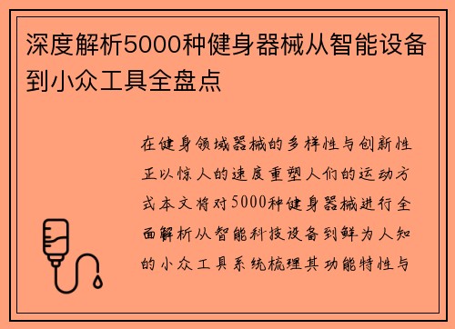 深度解析5000种健身器械从智能设备到小众工具全盘点