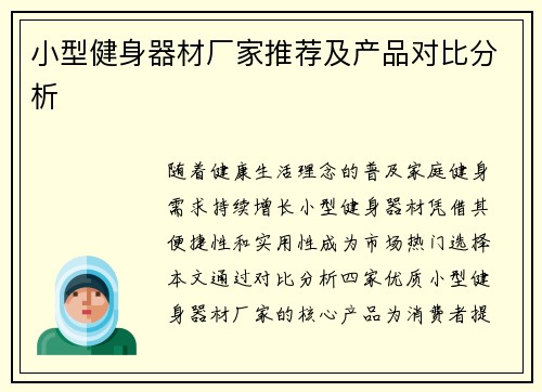 小型健身器材厂家推荐及产品对比分析