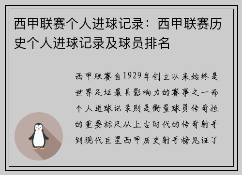 西甲联赛个人进球记录：西甲联赛历史个人进球记录及球员排名
