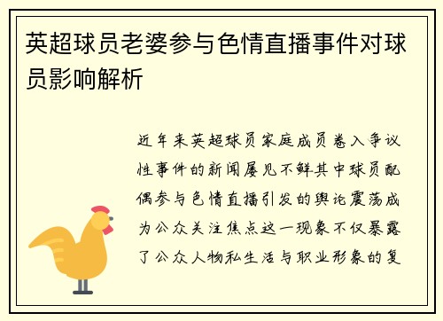 英超球员老婆参与色情直播事件对球员影响解析