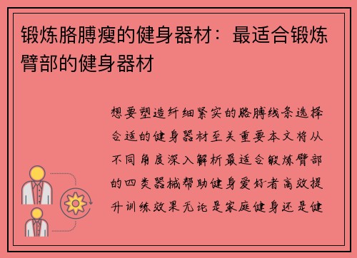 锻炼胳膊瘦的健身器材：最适合锻炼臂部的健身器材