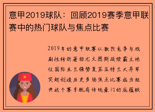 意甲2019球队：回顾2019赛季意甲联赛中的热门球队与焦点比赛